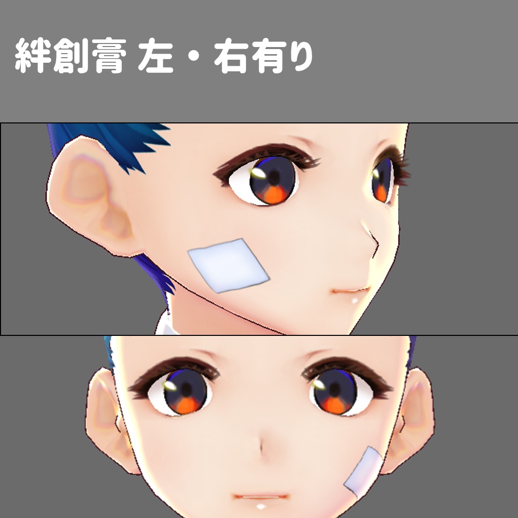 【無料版あり】《Vroid Studio向け フェイステクスチャ(アイライン2種・ほくろ・ひげ・トランプ模様・スカー・絆創膏・ピアス)女の子タイプモデル用》