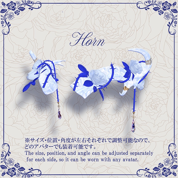 【MA対応/角・しっぽ】🌹 Blooming Horn and Tail🌹(どのアバターでも装着可能・色のカスタマイズ可能・カラープリセット20種用意有り)