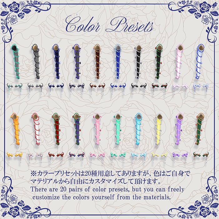 【MA対応/角・しっぽ】🌹 Blooming Horn and Tail🌹(どのアバターでも装着可能・色のカスタマイズ可能・カラープリセット20種用意有り)