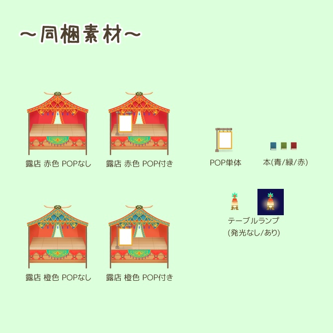 ピクリエ用スペース素材(トライヨラ露店風)