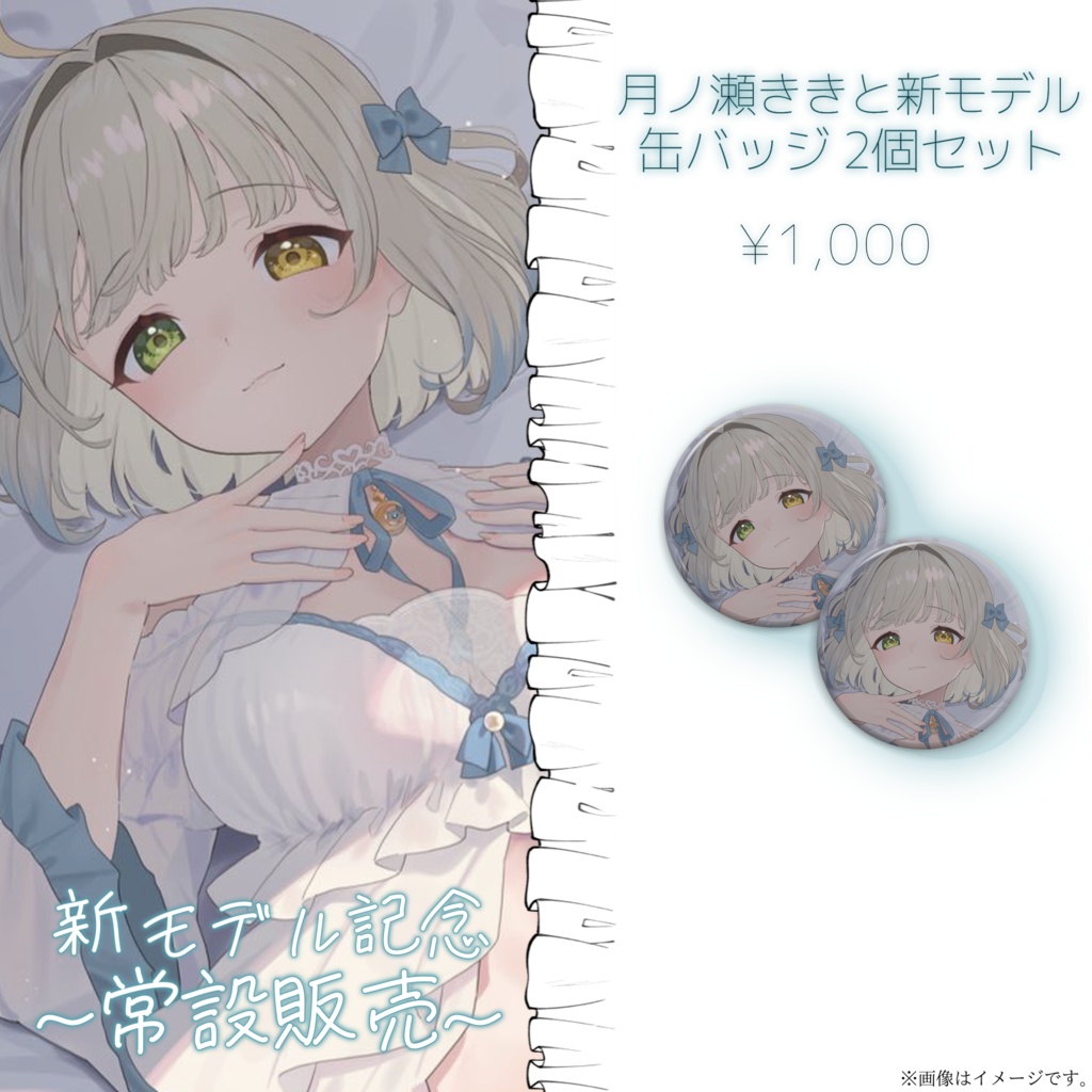 【常設販売】缶バッジ2個セット