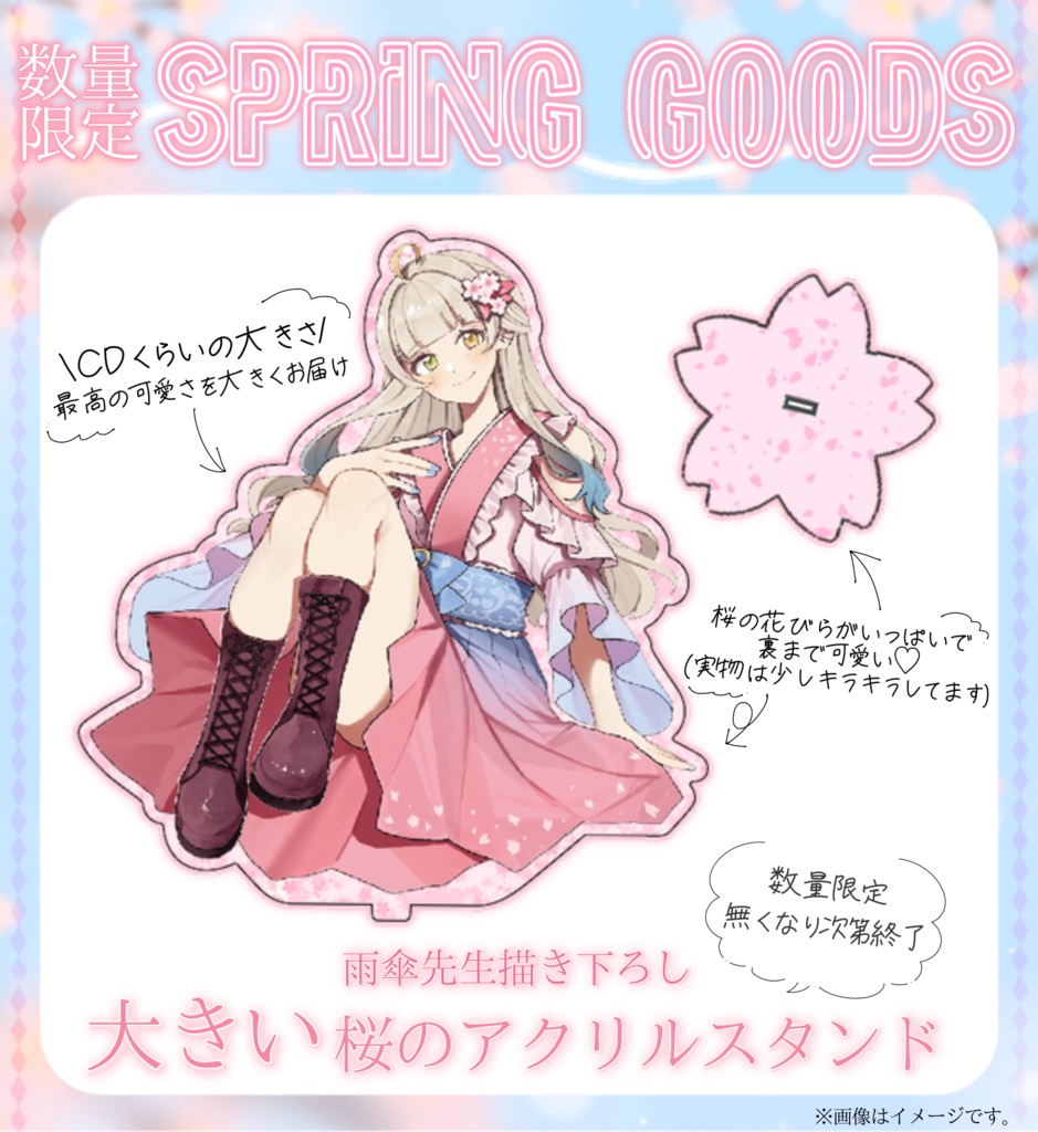 【数量限定】月ノ瀬ききと🌸桜🌸アクリルスタンド