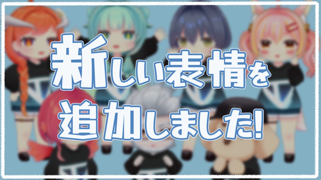 【MMDモデル】とらぶいSDモデルまとめ【 #とらぶい 】