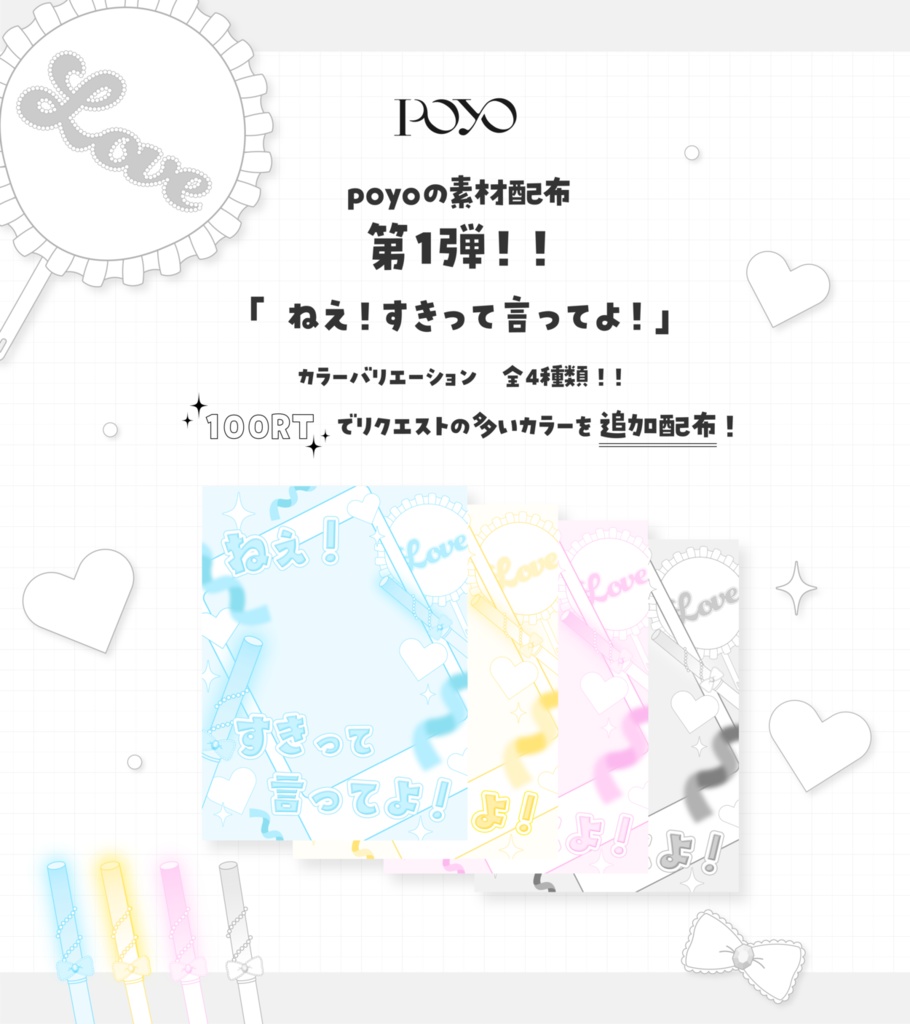 「 ねえ！好きって言ってよ！ 」素材