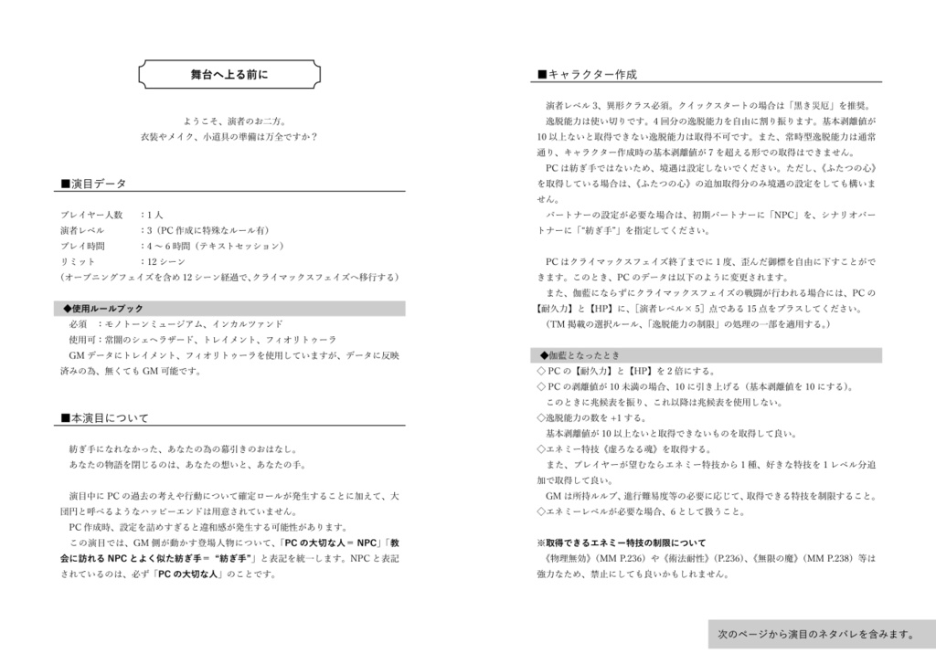 モノトーンミュージアムRPG シナリオ&リプレイ「白色インクの置手紙」