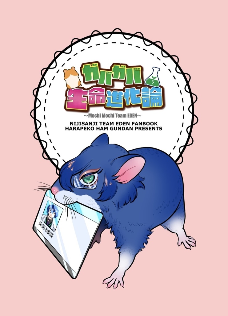 ガバガバ生命進化論