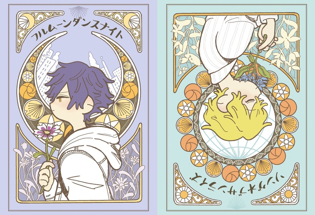 フルムーンダンスナイト/ソングオブサンライズ