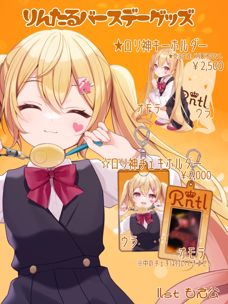 りんたる誕生日グッズ