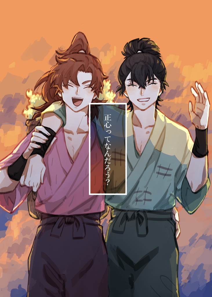正心ってなんだろう？