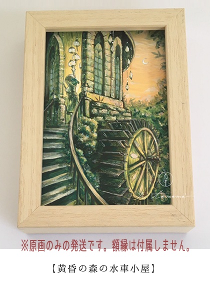 原画『黄昏の森の水車小屋』『真夜中の森の水車小屋』