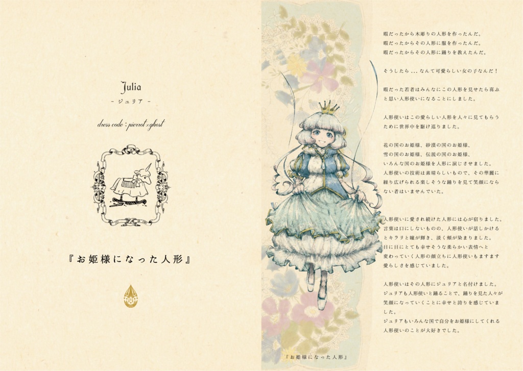 絵本『ハロウィンガールズ-物語集・ハロウィンのお茶会-』