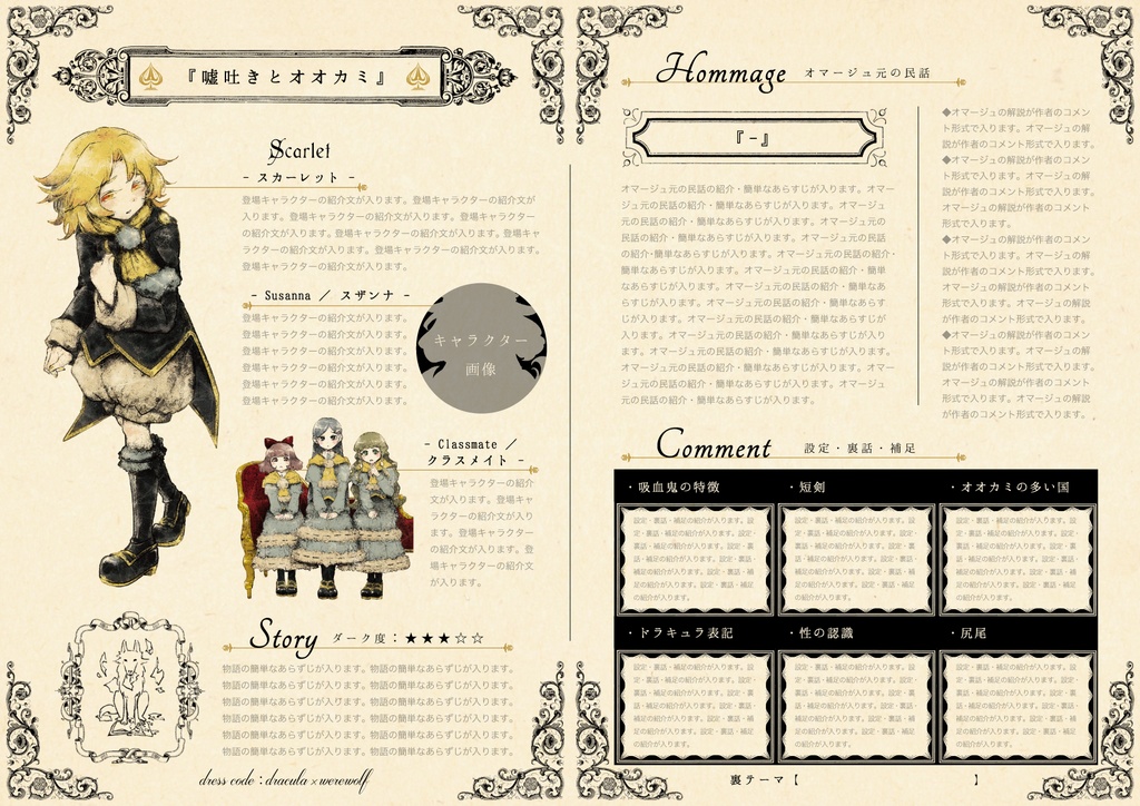 解説本『ハロウィンガールズ -解説集・ハロウィンのお茶会- Refill』