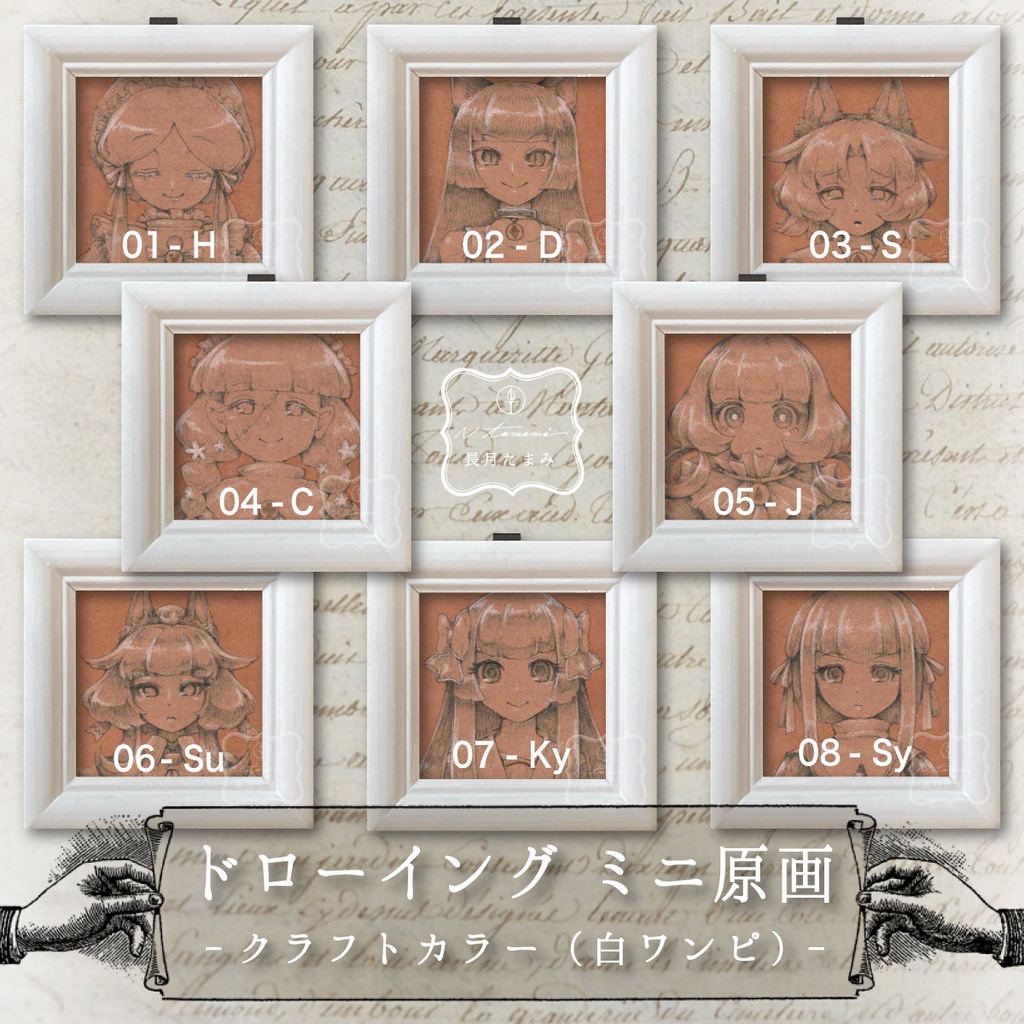 ドローイング・ミニ原画　-クラフト カラー（白ワンピ）-