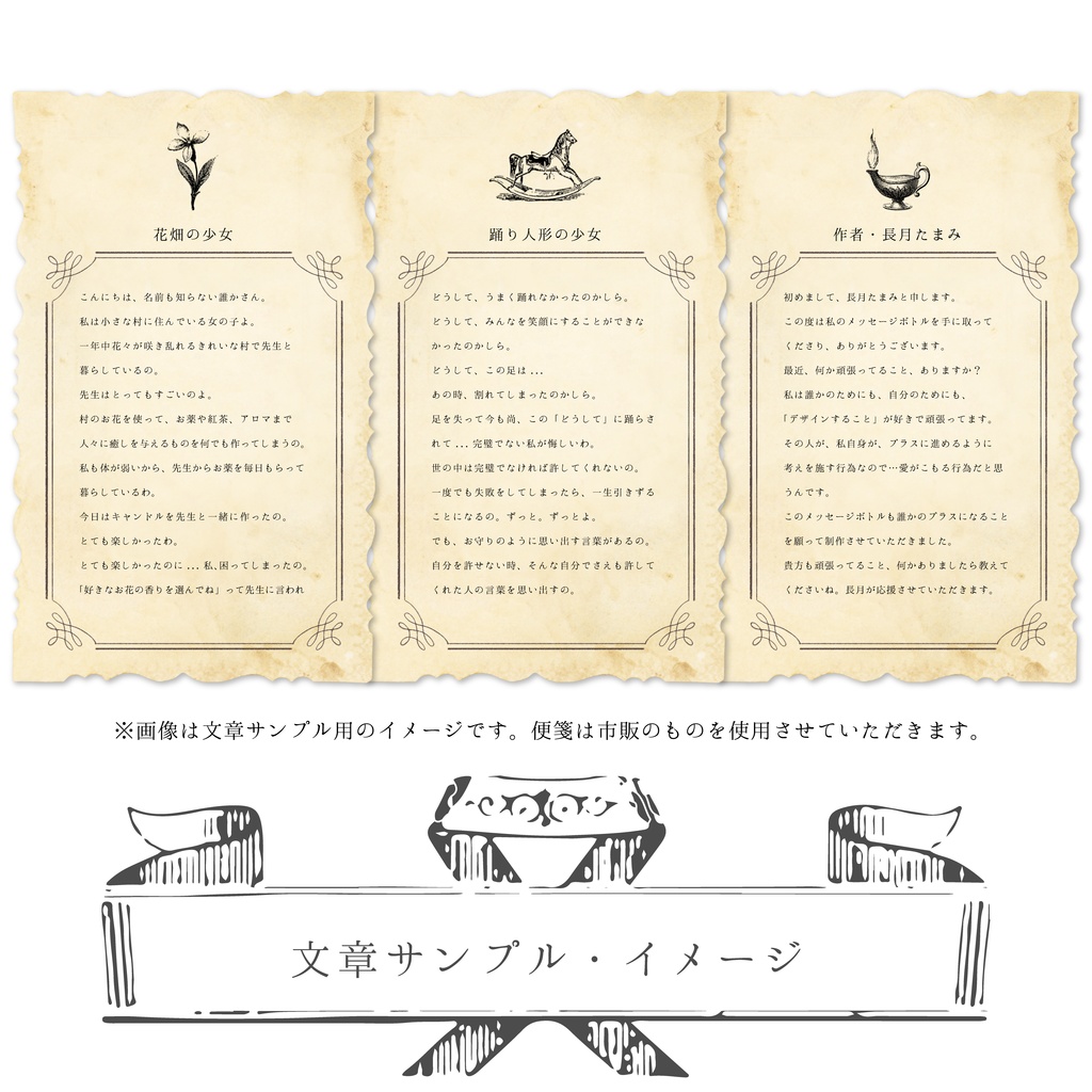 お手紙/少女のメッセージボトル