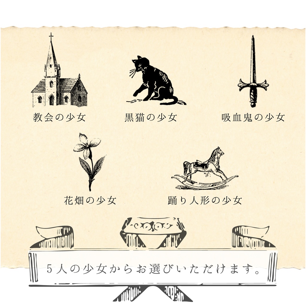 お手紙・おみやげ付/少女のメッセージボトル