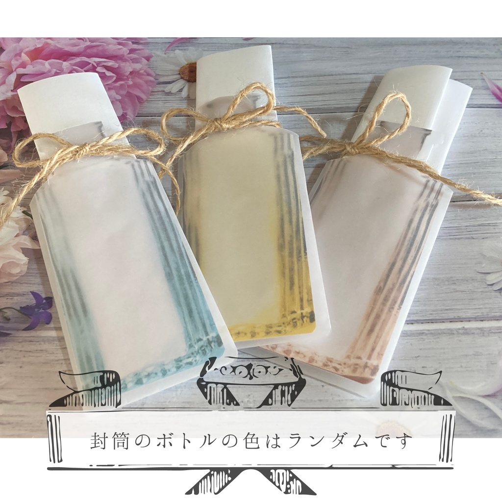 お手紙・おみやげ付/少女のメッセージボトル