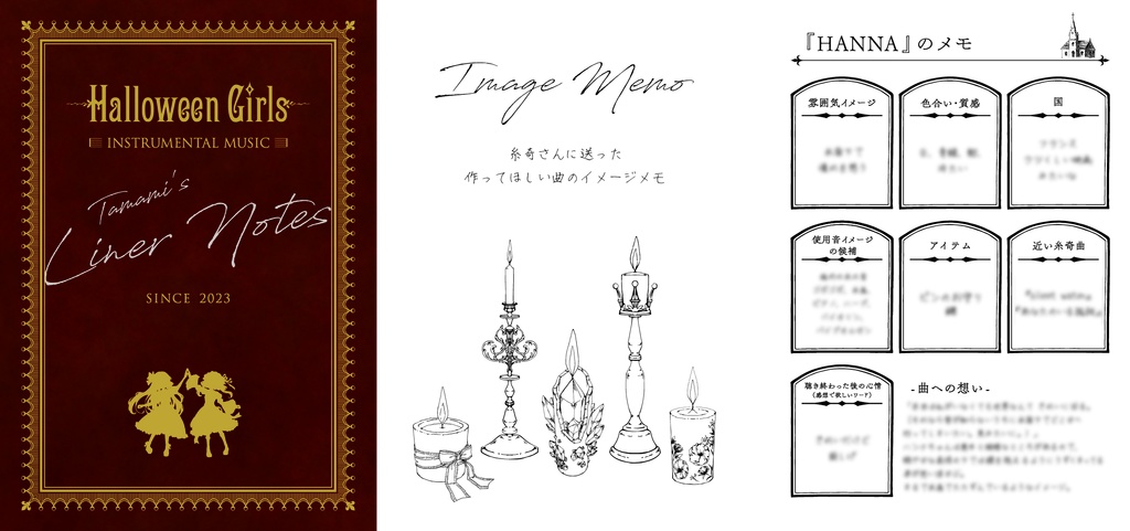 ライナーノーツ/『ハロウィンガールズ INSTRUMENTAL MUSIC』