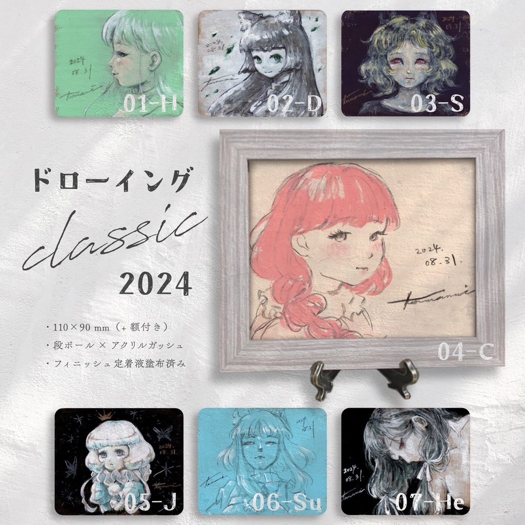 ドローイング 2024 - Classic -