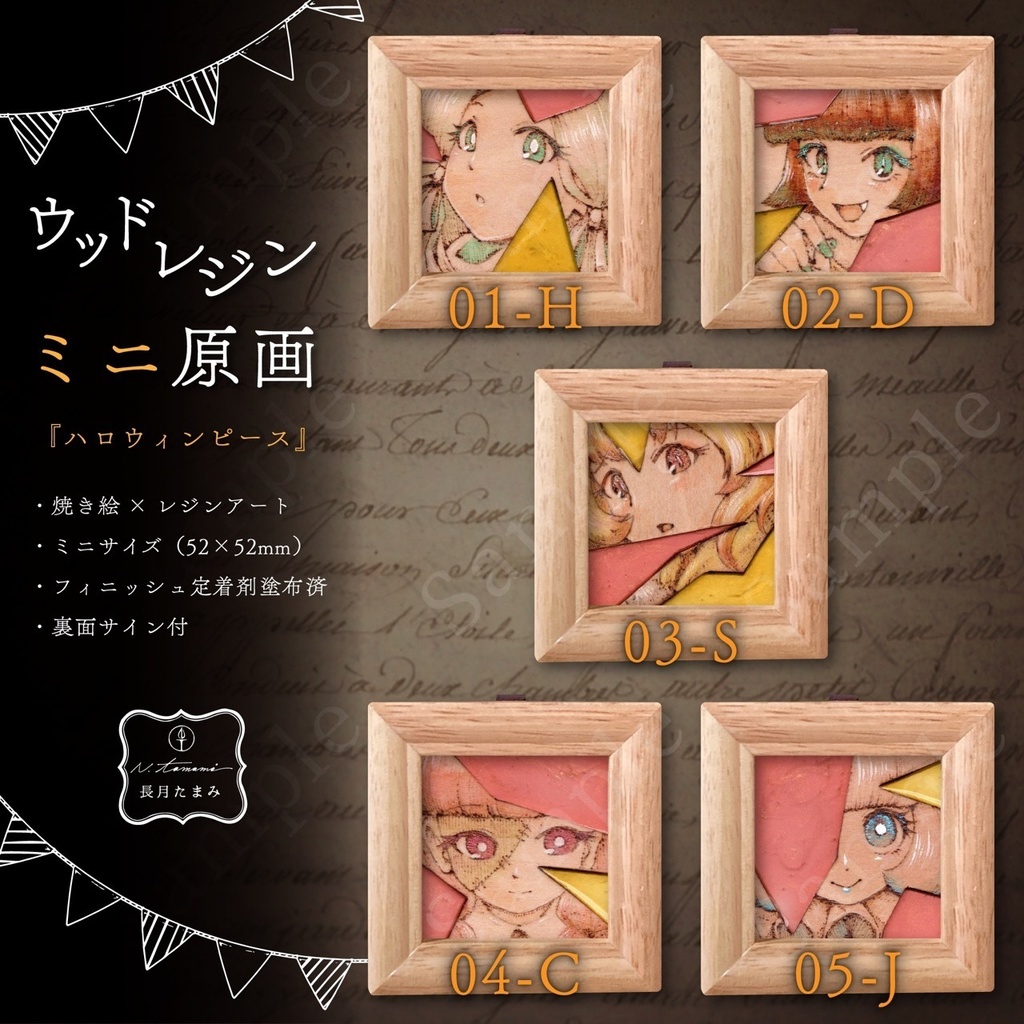 ウッドレジンミニ原画『ハロウィンピース』