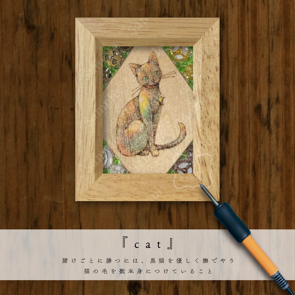 ウッドレジン原画(S)『幸運を呼ぶもの』