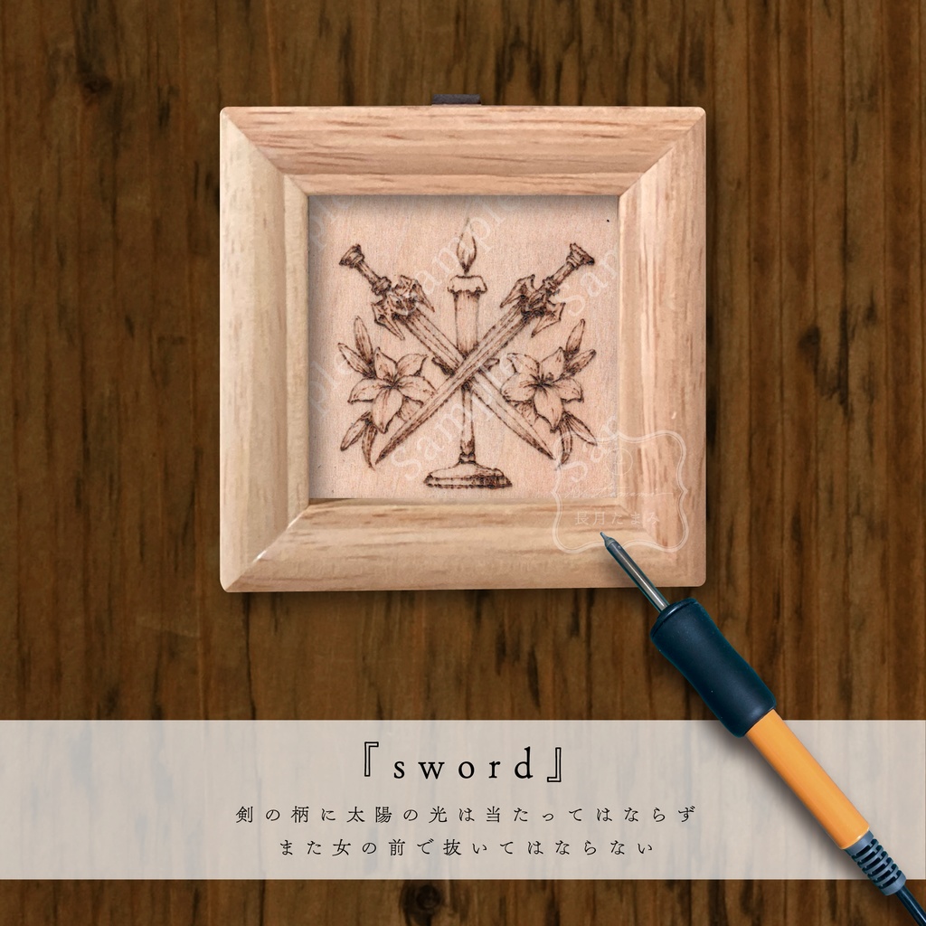 ミニ焼き絵『物語るもの』