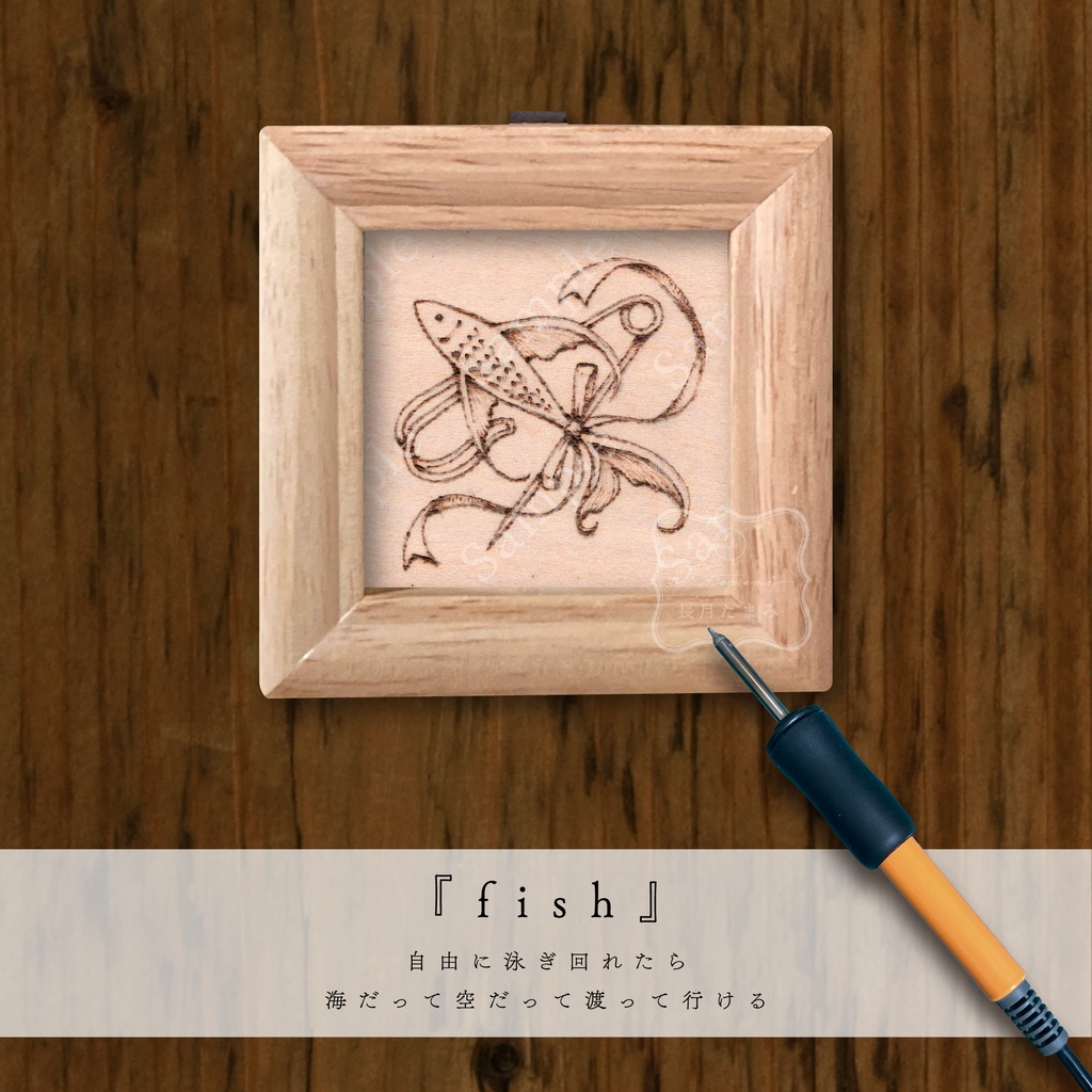 ミニ焼き絵『物語るもの』