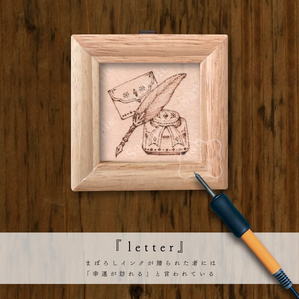 ミニ焼き絵『物語るもの』