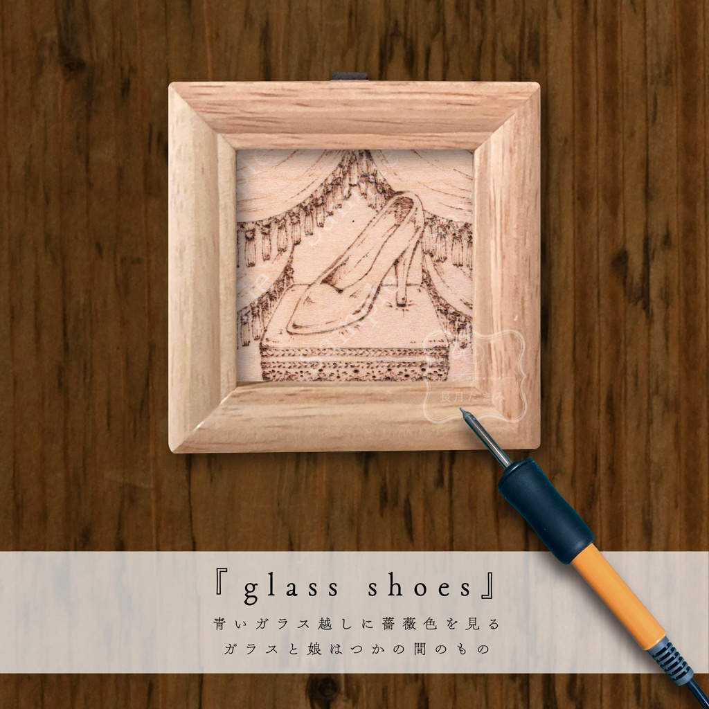 ミニ焼き絵『物語るもの』