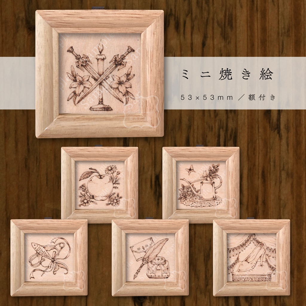 ミニ焼き絵『物語るもの』
