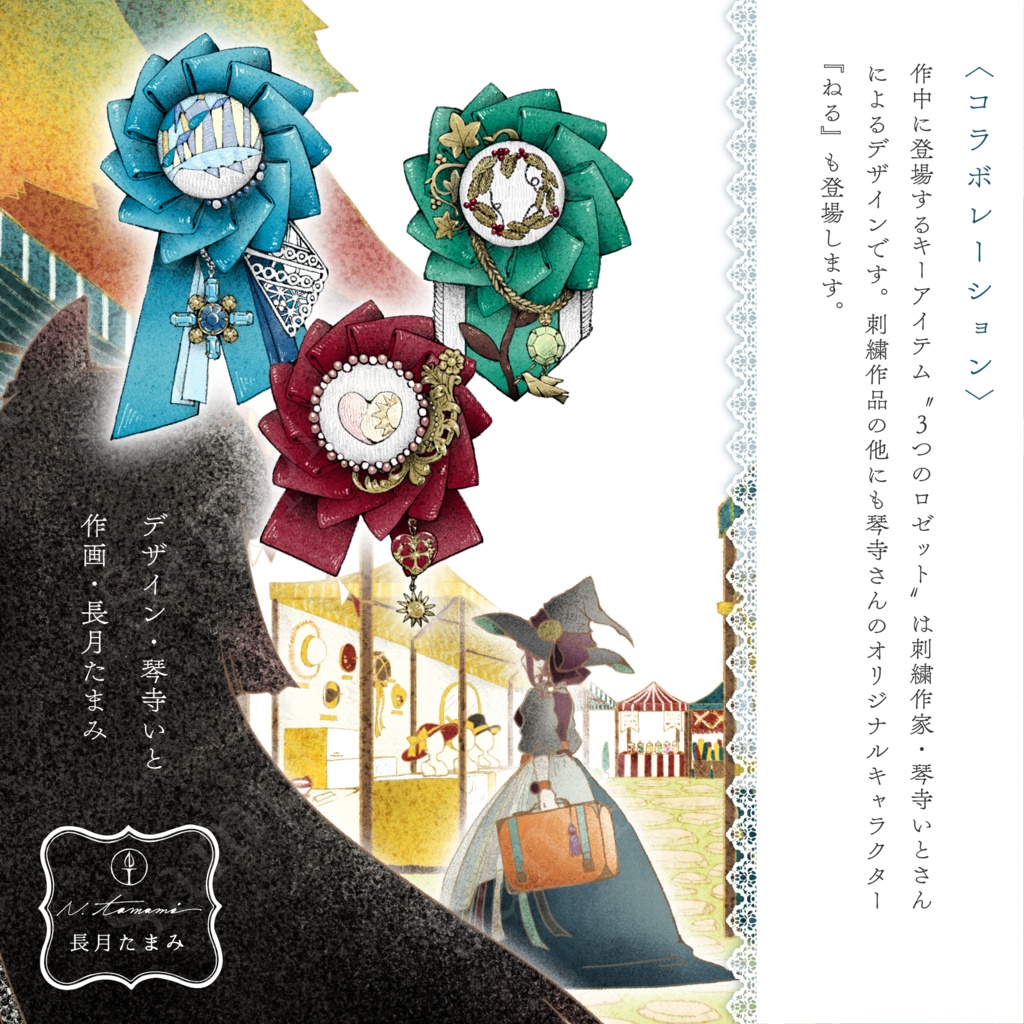 絵本『ダイアナと抽斗の中の雑貨展』