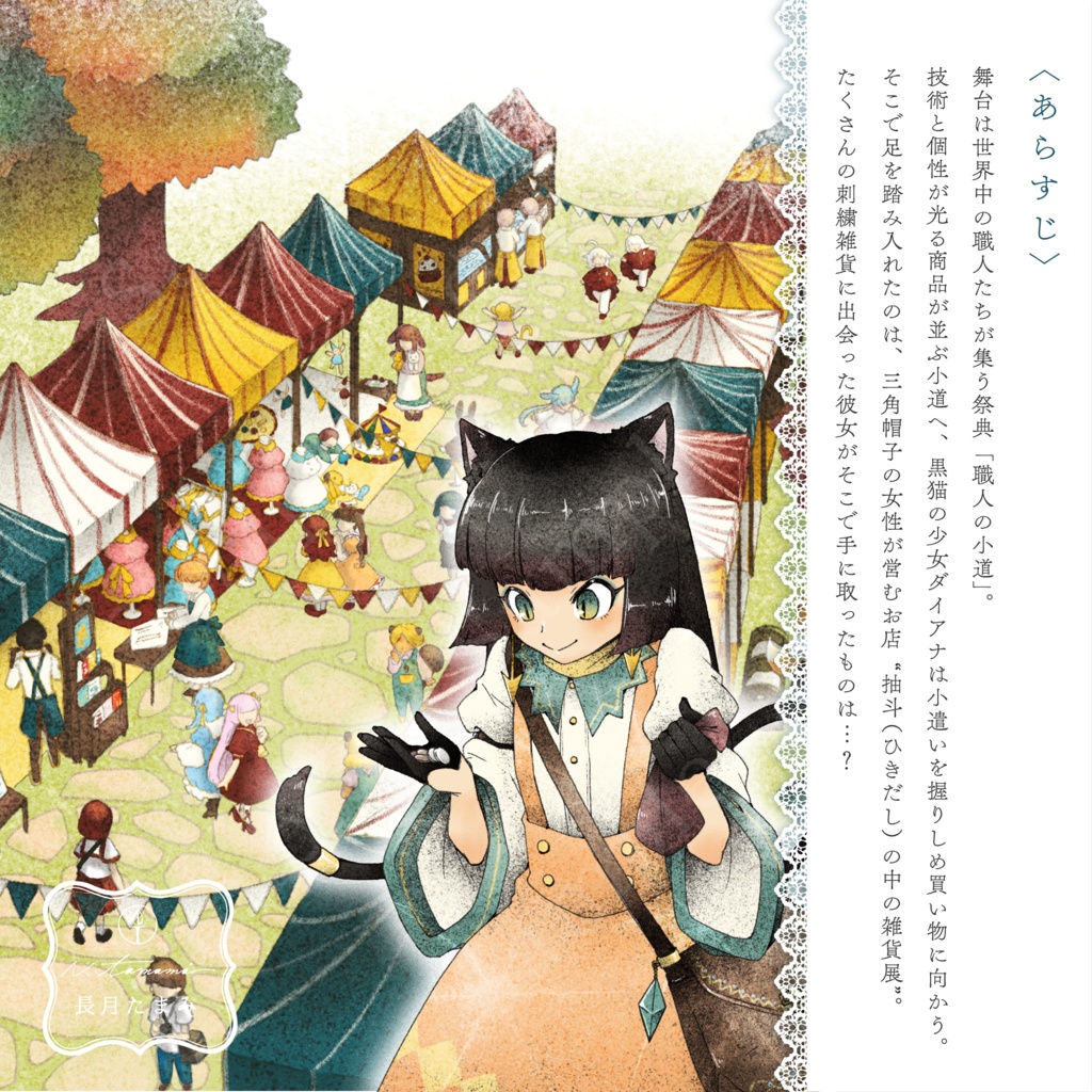 絵本『ダイアナと抽斗の中の雑貨展』