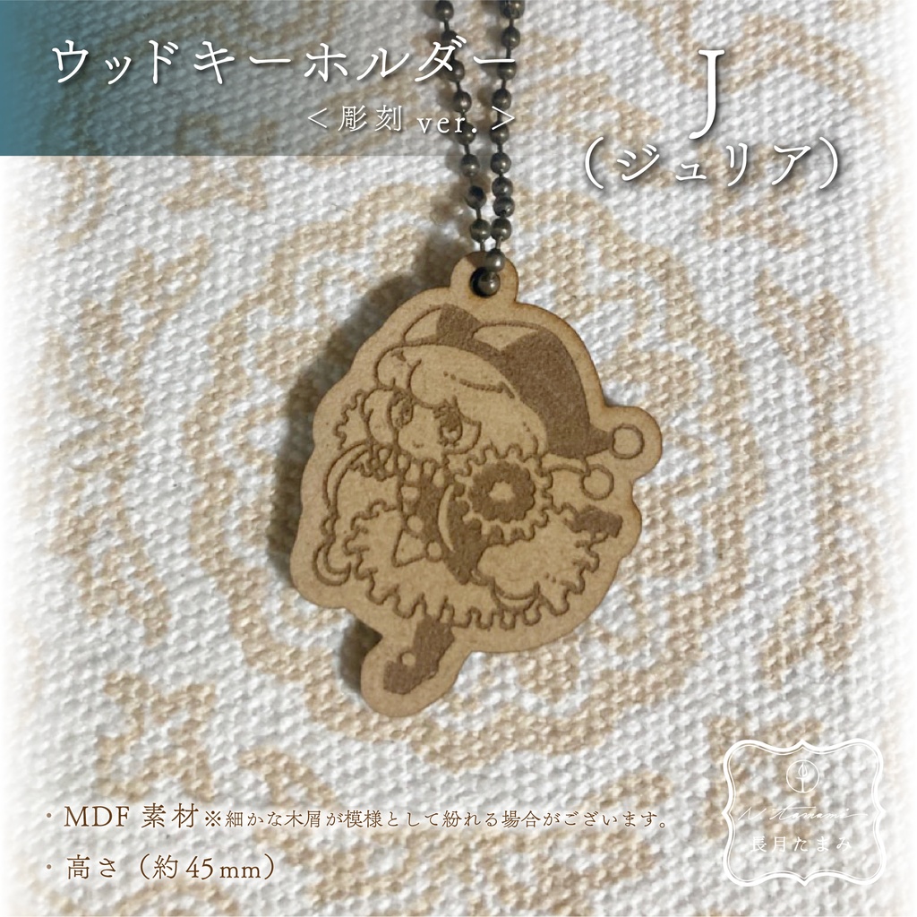 <彫刻ver.>HGSウッドキーホルダー