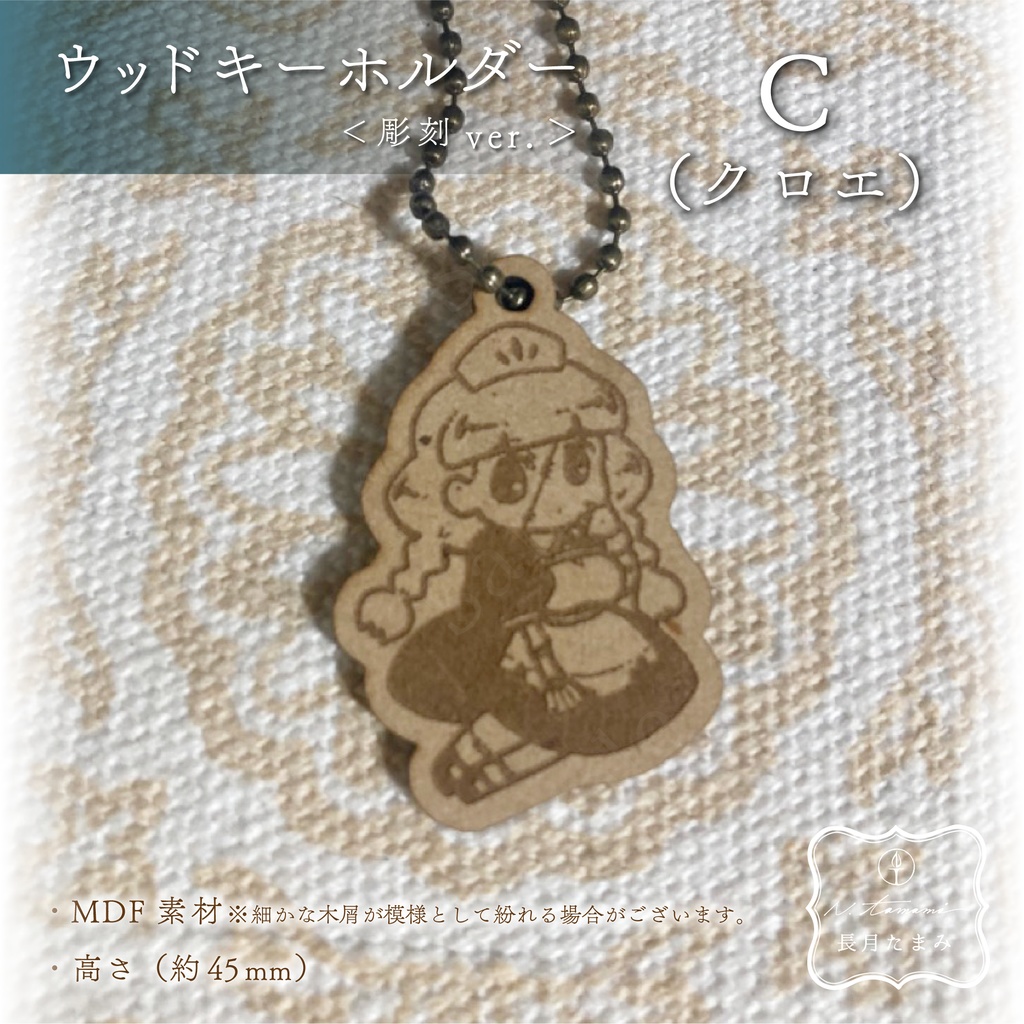 <彫刻ver.>HGSウッドキーホルダー