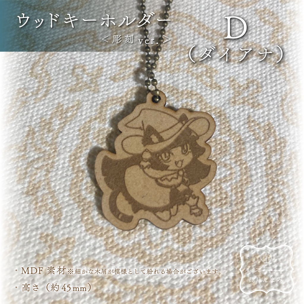 <彫刻ver.>HGSウッドキーホルダー