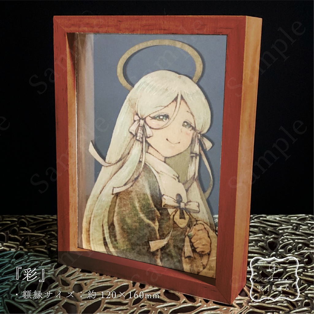 ウッドバーニング原画/『彩』『素』