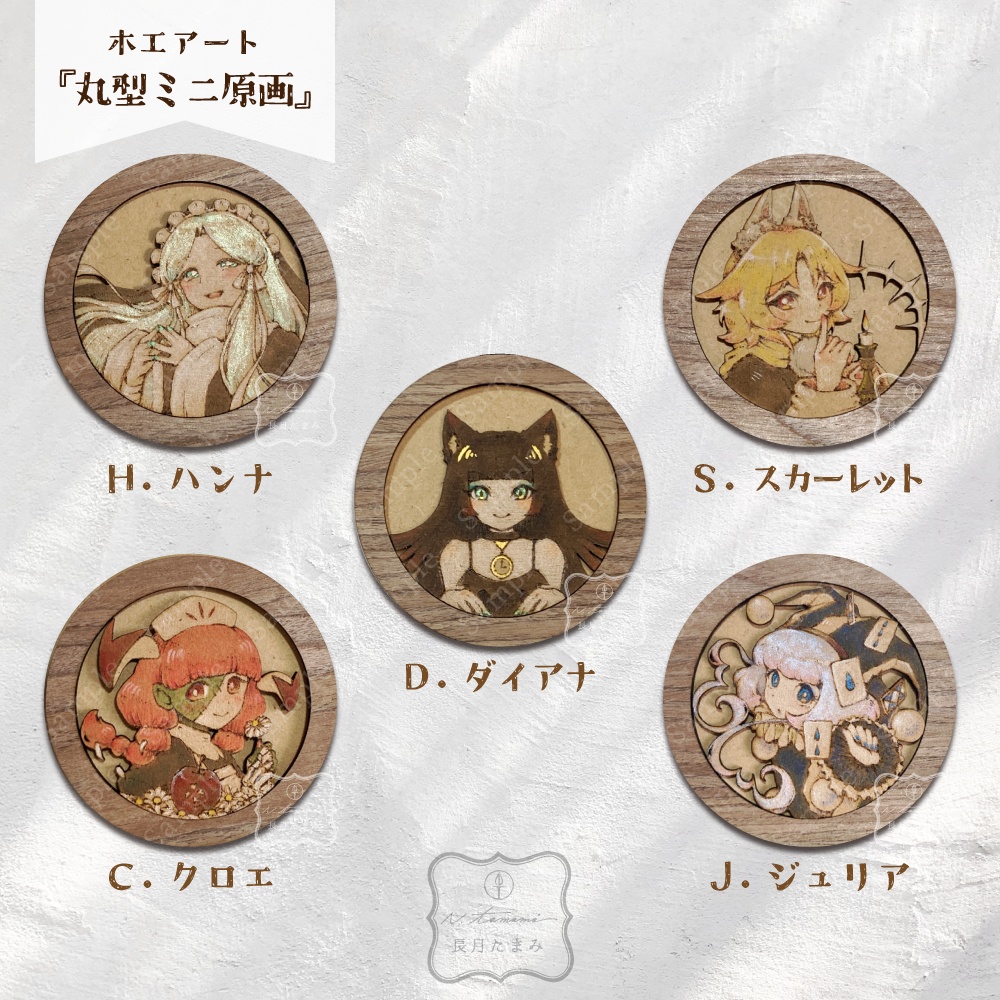 木工アート『丸型ミニ原画』