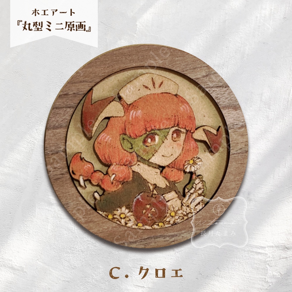 木工アート『丸型ミニ原画』