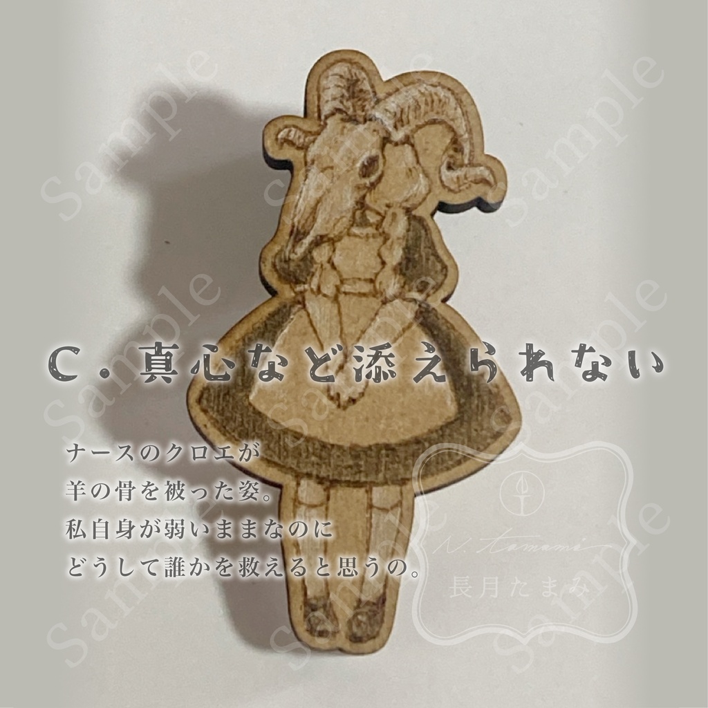 木製ブローチ『隠れ心』シリーズ