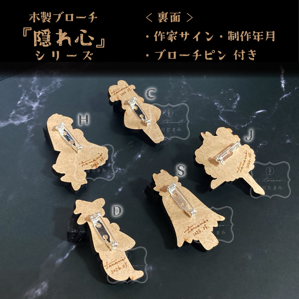 木製ブローチ『隠れ心』シリーズ