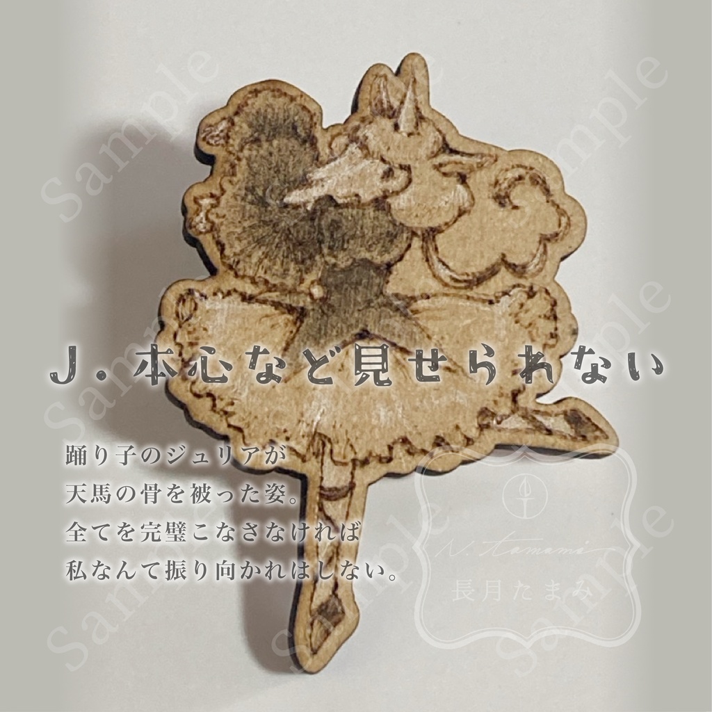 木製ブローチ『隠れ心』シリーズ