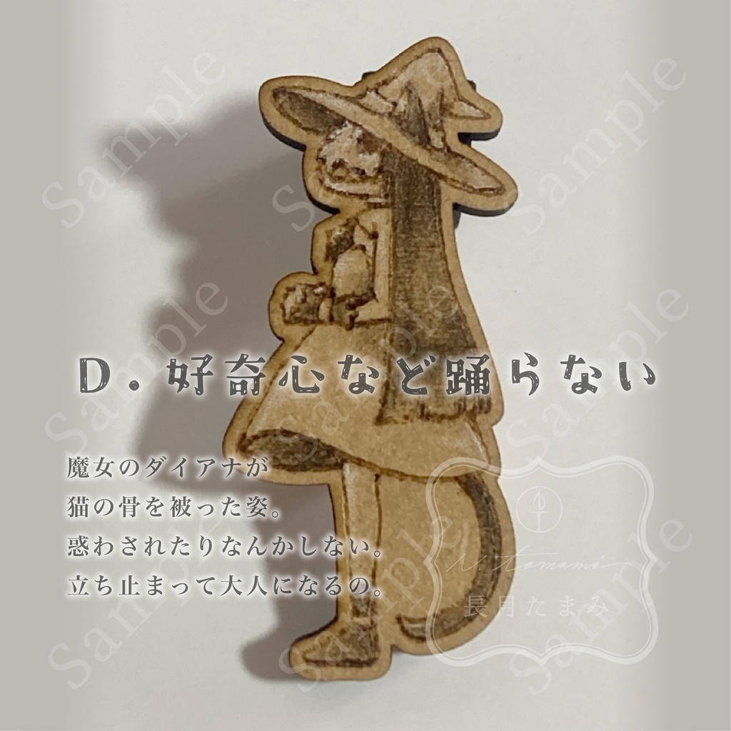 木製ブローチ『隠れ心』シリーズ