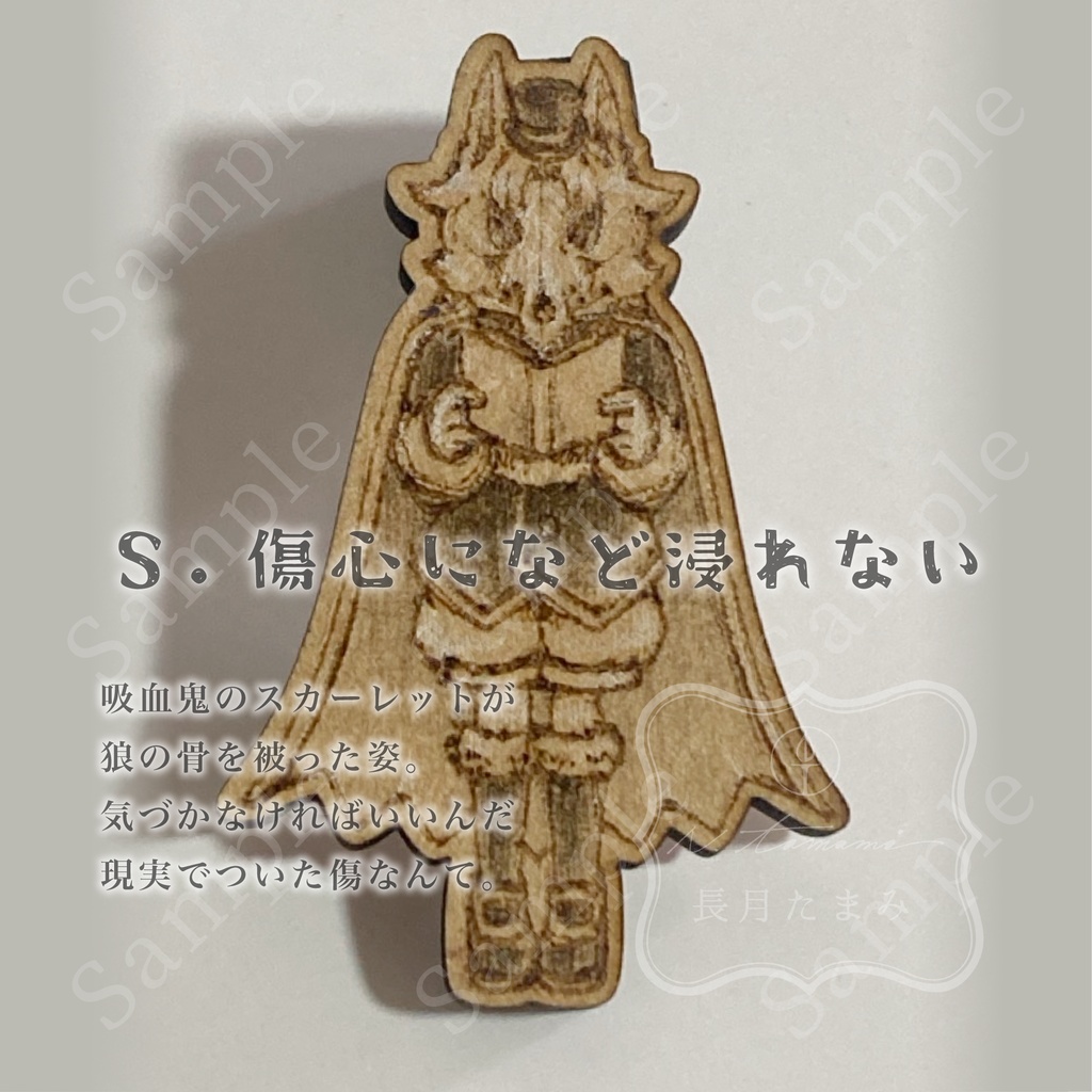 木製ブローチ『隠れ心』シリーズ