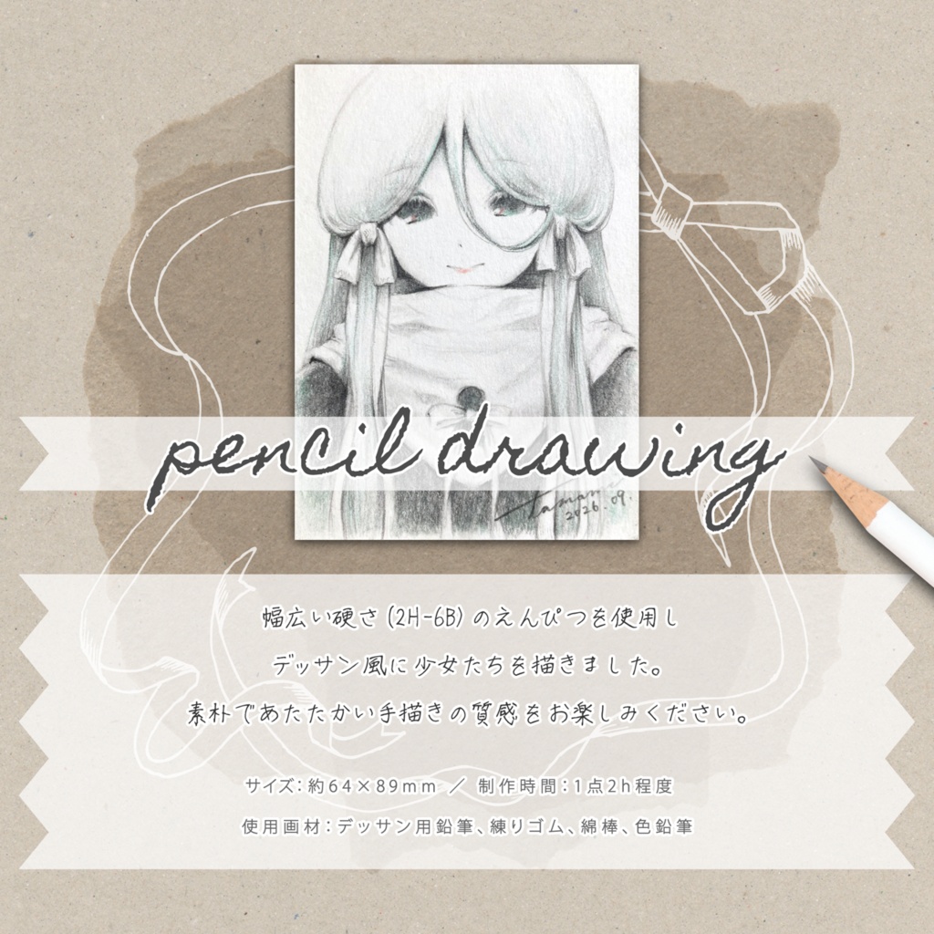 ドローイング『 pencil drawing 』