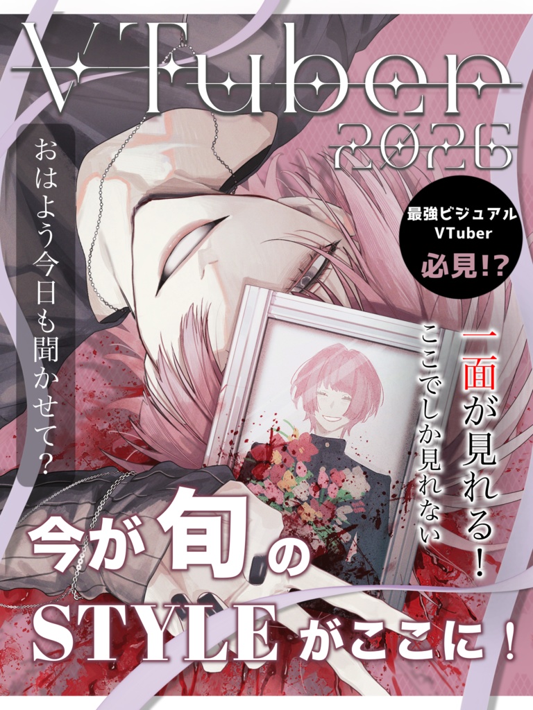 【立ち絵や1枚絵を置くだけ！】今どき雑誌風おはV素材
