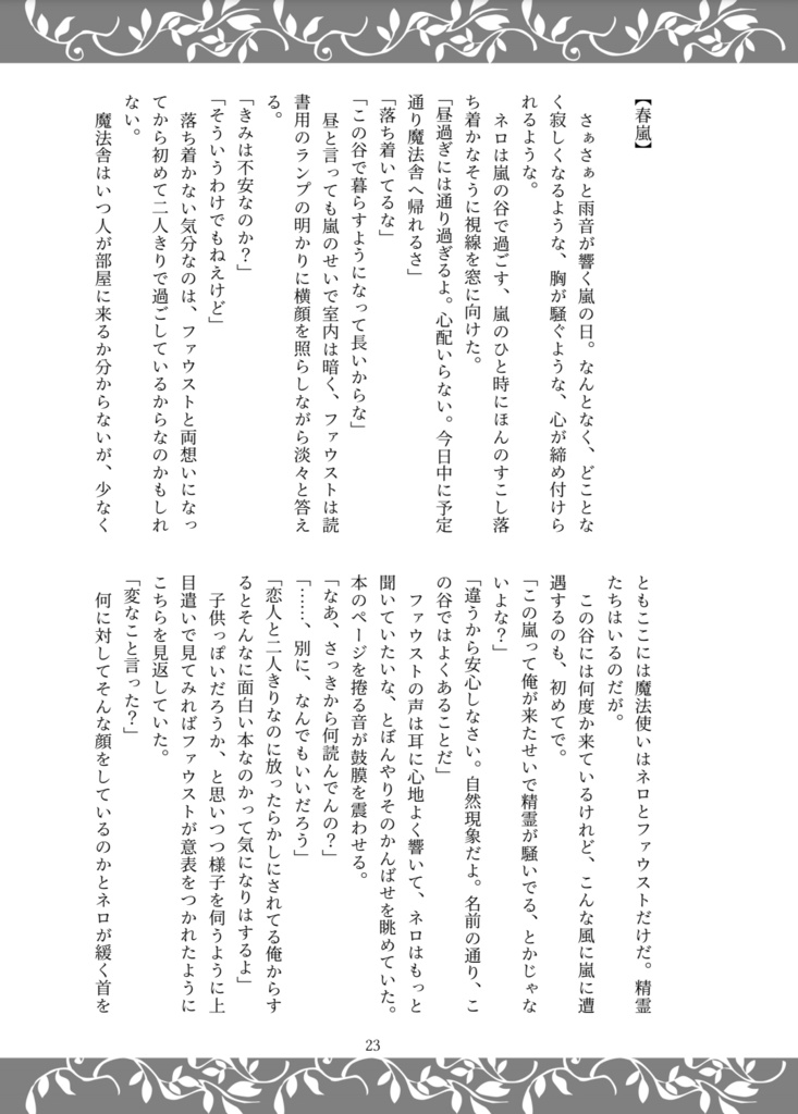 夜の狭間、月は帳に隠されて【ネロファウ】