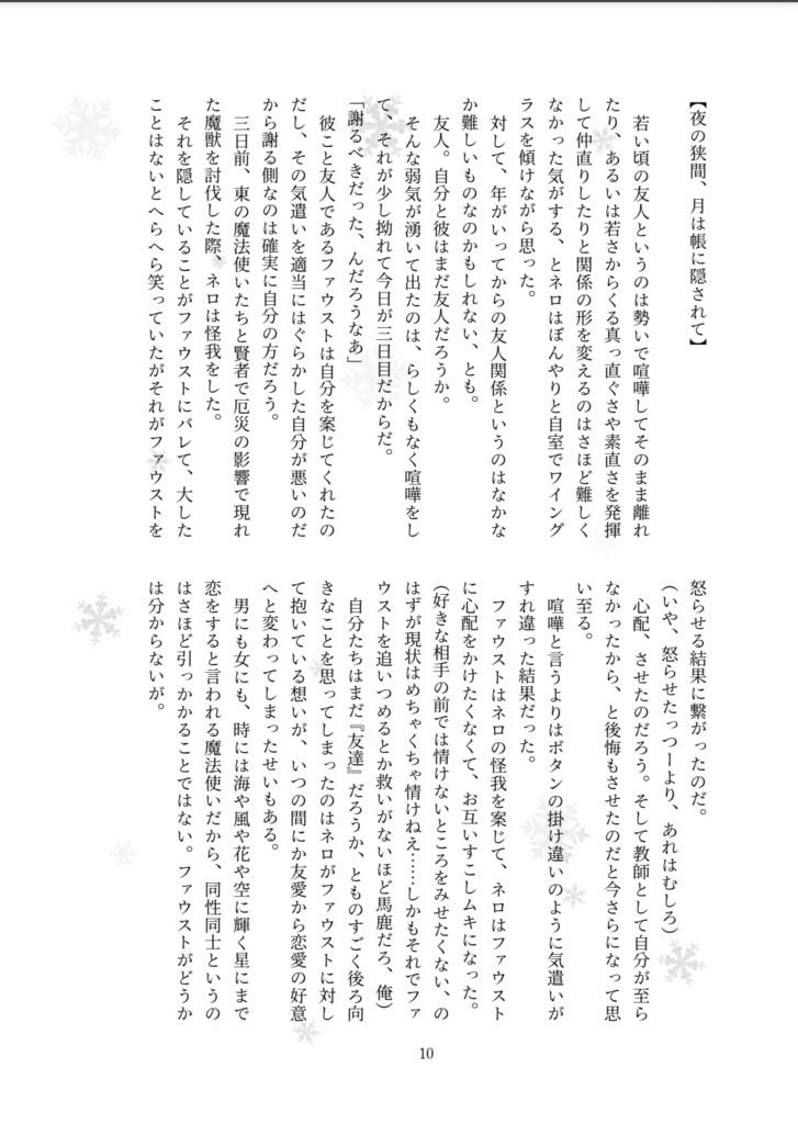 夜の狭間、月は帳に隠されて【ネロファウ】