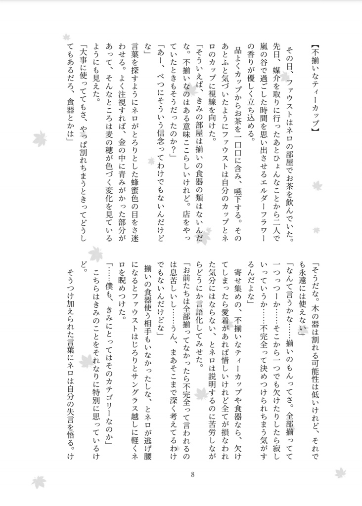 夜の狭間、月は帳に隠されて【ネロファウ】