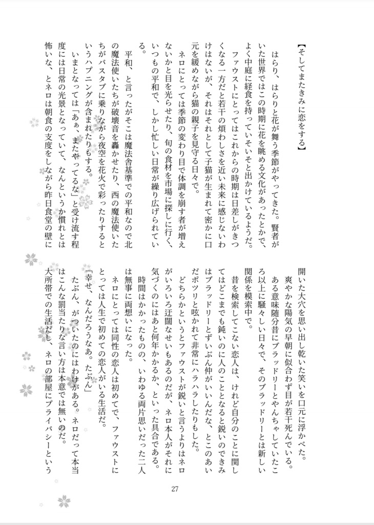 夜の狭間、月は帳に隠されて【ネロファウ】