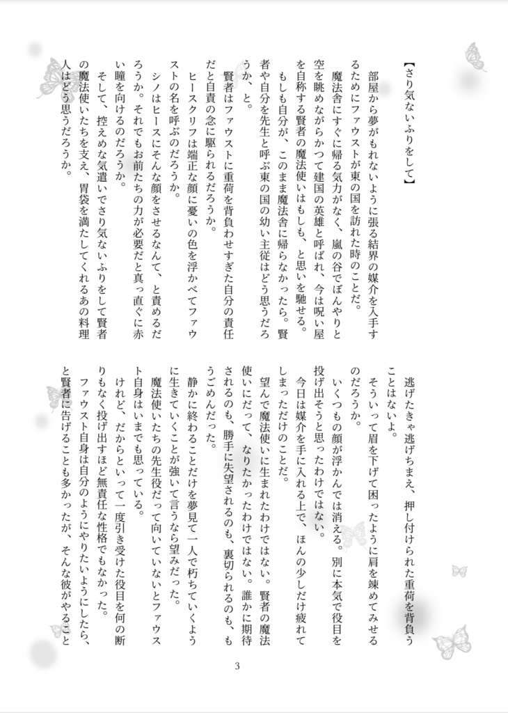 夜の狭間、月は帳に隠されて【ネロファウ】