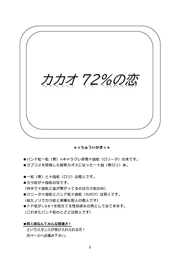 カカオ72%の恋